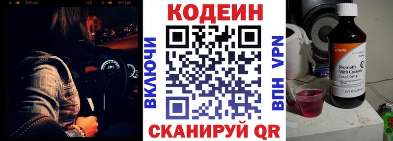 Купить  Касимов  Кодеин Purple Drank 